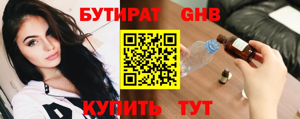 БУТИРАТ  Вход с VPN  Гулькевичи  Бутират буратино 