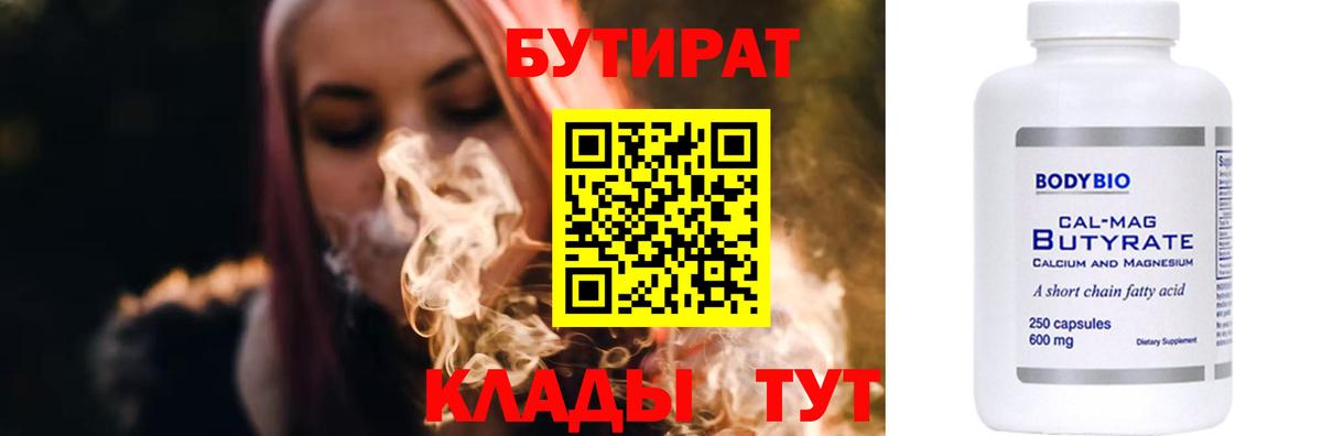 Бутират вода Гулькевичи