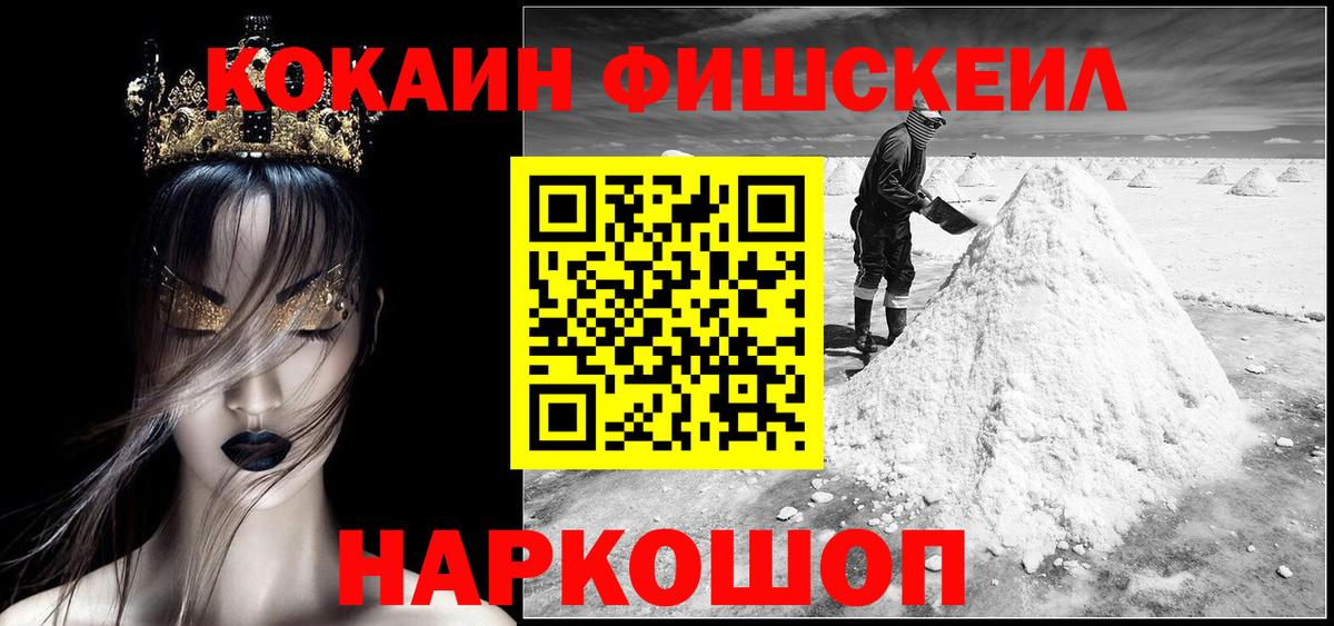 Кокаин Fish Scale  Вход с VPN  Гулькевичи  Кокаин Эквадор 