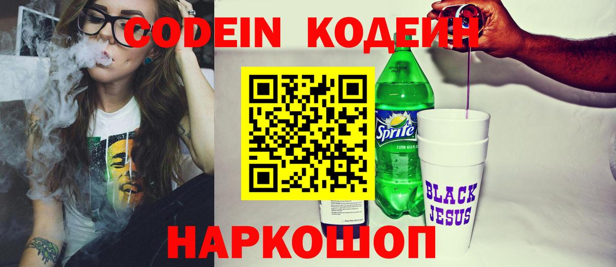 Codein напиток Lean (лин)  Codein напиток Lean (лин)  Вход с VPN  Гулькевичи 