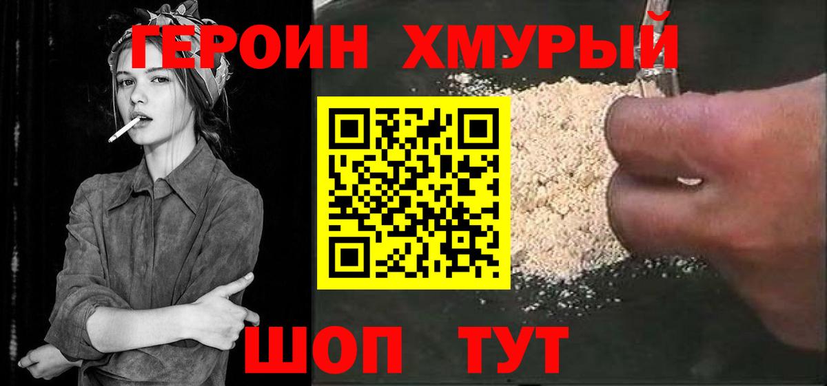 Гулькевичи  Героин хмурый  Вход с VPN 