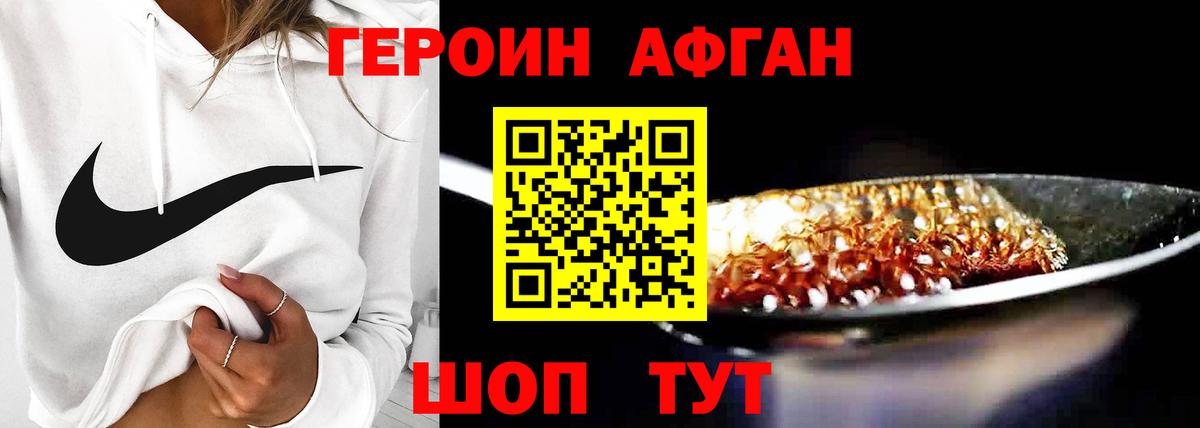 ГЕРОИН Heroin Гулькевичи