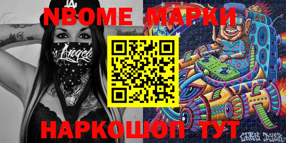 Гулькевичи  Марки 25I-NBOMe  Марки 25I-NBOMe 1,8мг  Вход с VPN  Марки 25I-NBOMe 1,8мг 